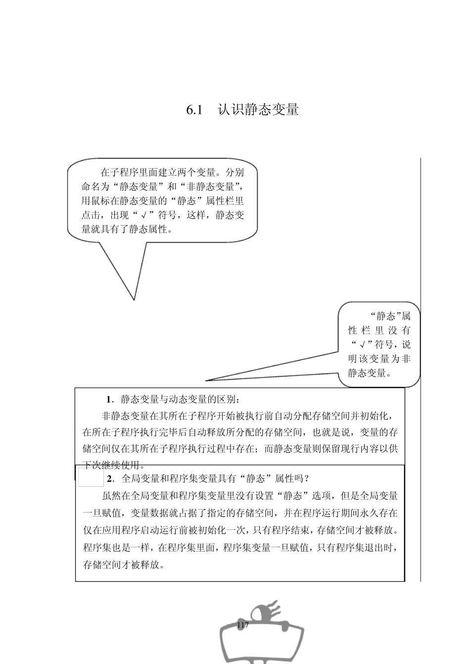 十天学会易语言易语言教程第6章深入学习变量_第2页