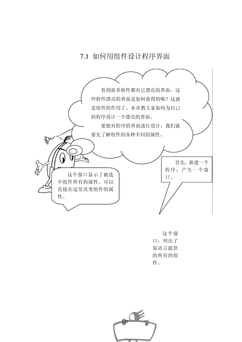十天学会易语言易语言教程第7章组件的使用_第2页