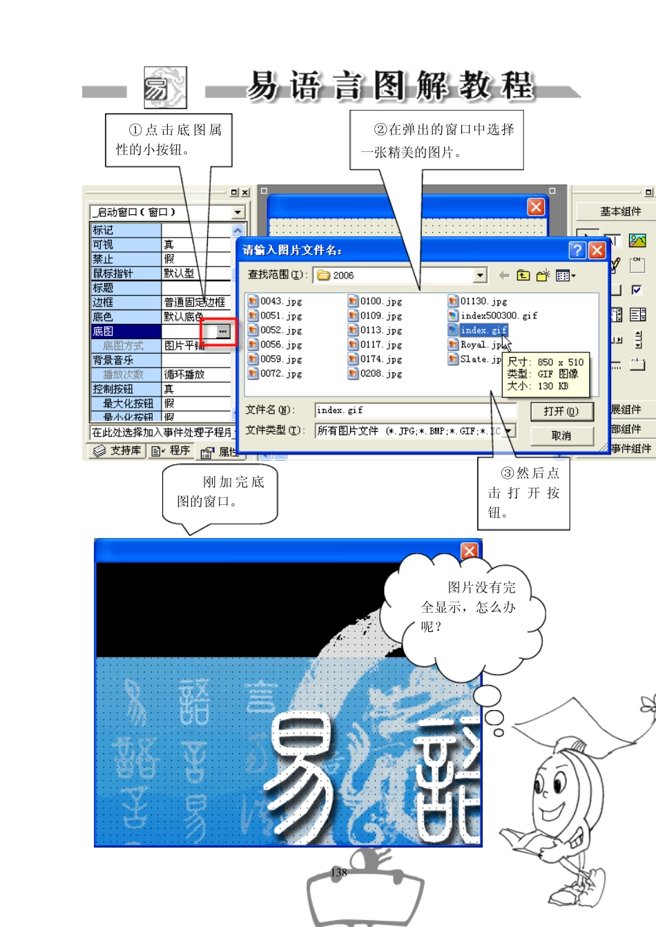十天学会易语言易语言教程第7章组件的使用_第3页