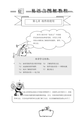 十天学会易语言易语言教程第7章组件的使用