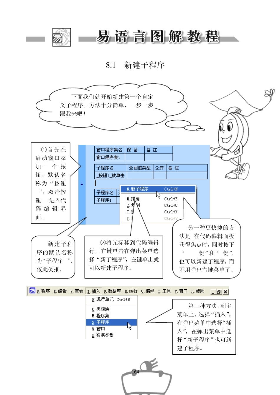 十天学会易语言易语言教程第8章易语言的子程序_第2页