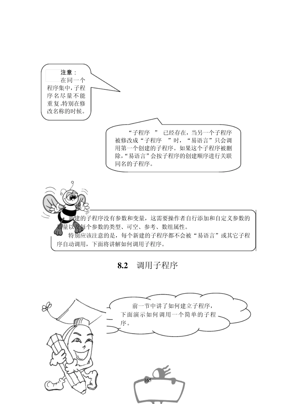 十天学会易语言易语言教程第8章易语言的子程序_第3页