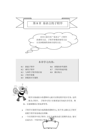 十天学会易语言易语言教程第8章易语言的子程序