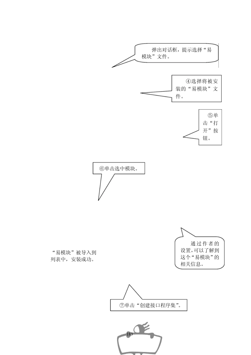 十天学会易语言易语言教程第9章易语言的易模块_第3页
