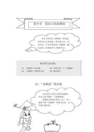 十天学会易语言易语言教程第9章易语言的易模块