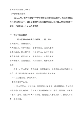 十天干气数喜忌