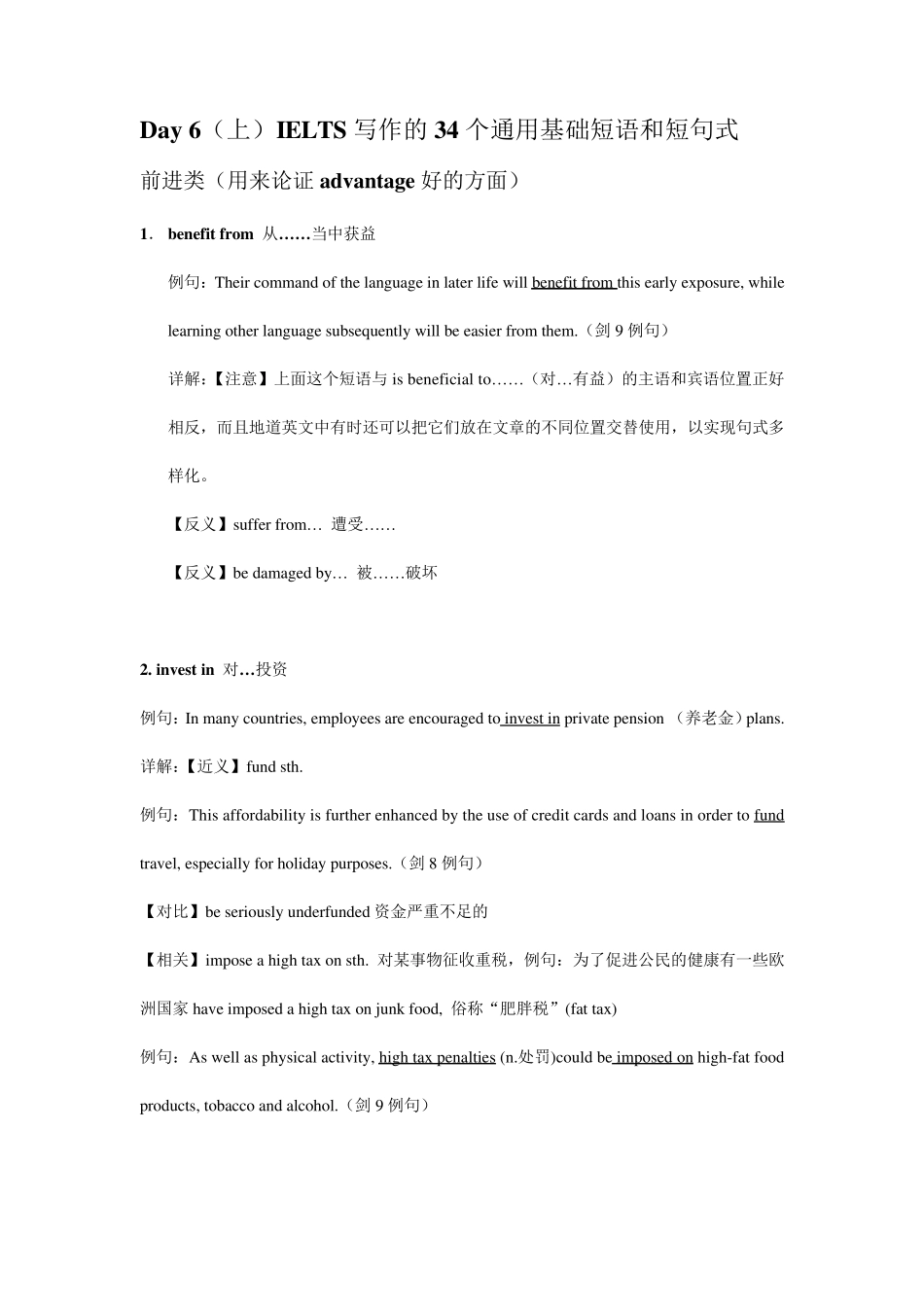 十天突破雅思写作基础短语和短句式_第1页