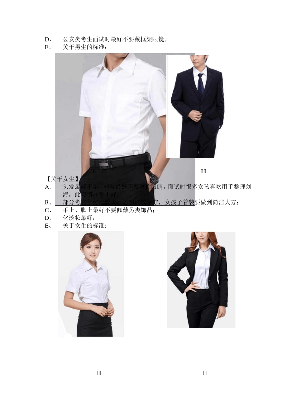 十天突破公务员面试_第3页