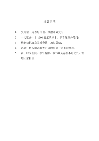 十天突破公务员面试