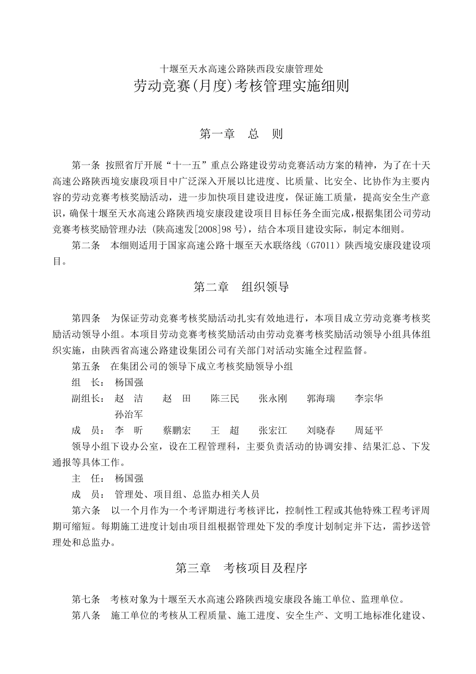 十天高速公路劳动竞赛月度考核办法_第1页