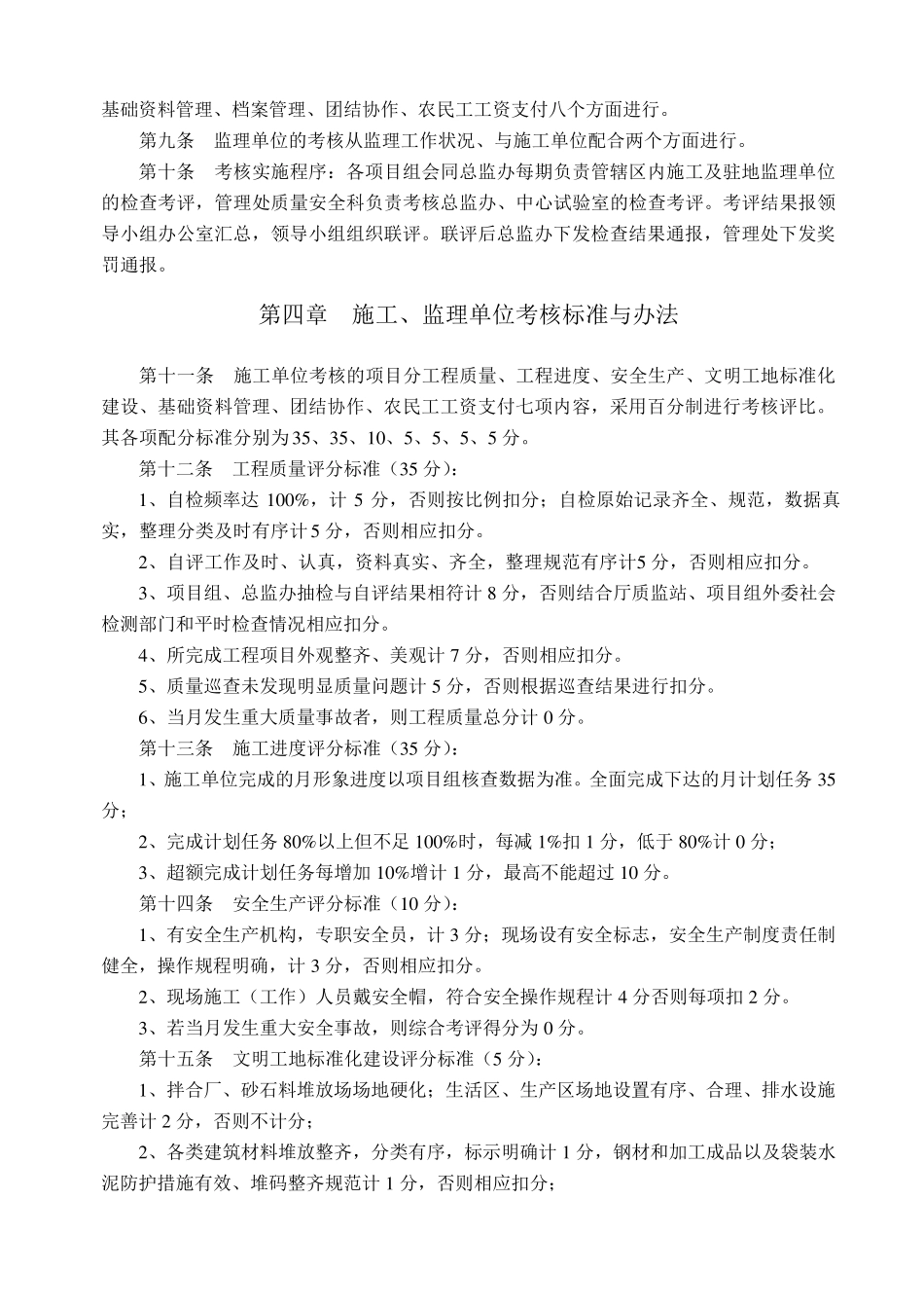 十天高速公路劳动竞赛月度考核办法_第2页