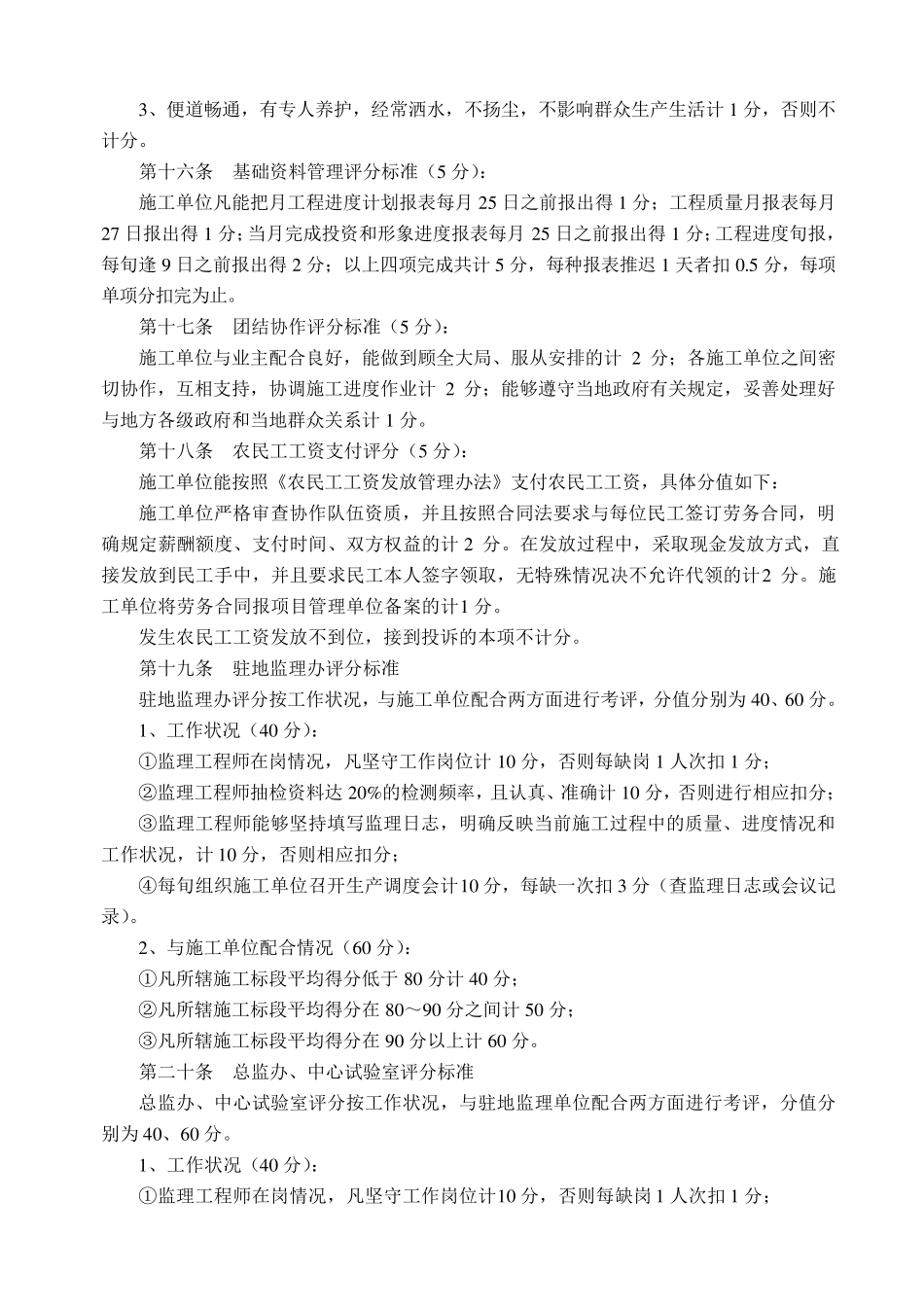 十天高速公路劳动竞赛月度考核办法_第3页