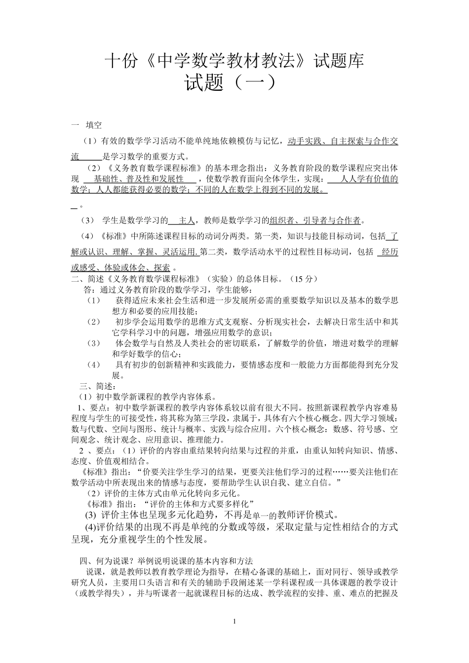 十套初中数学教材教法题库含答案_第1页