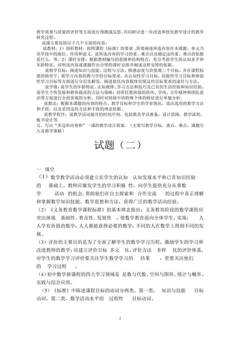 十套初中数学教材教法题库含答案_第2页