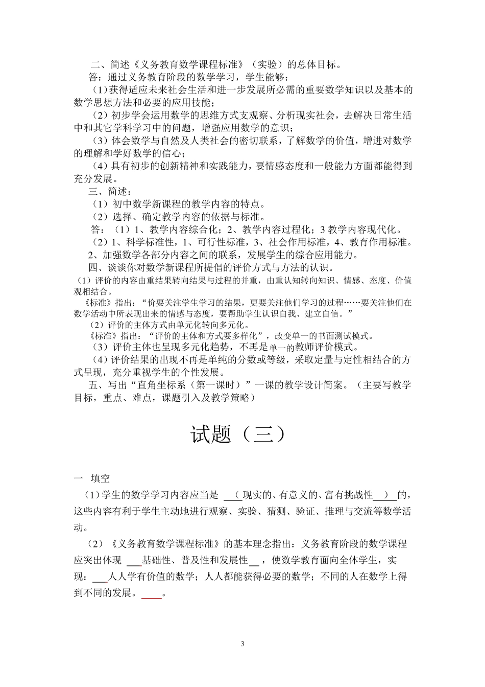 十套初中数学教材教法题库含答案_第3页