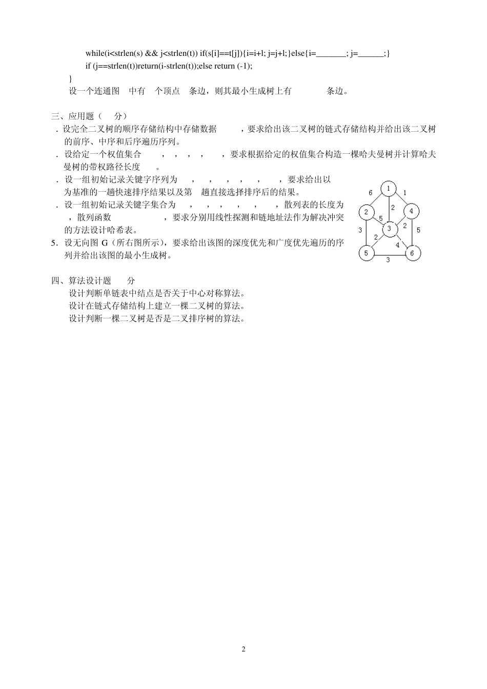 十套数据结构模拟题+答案_第2页