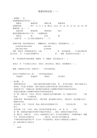 十套数据结构模拟题+答案