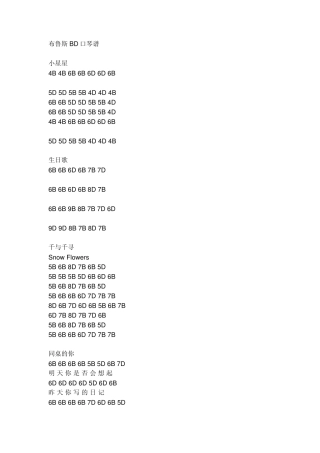 十孔口琴BD谱(C调2)