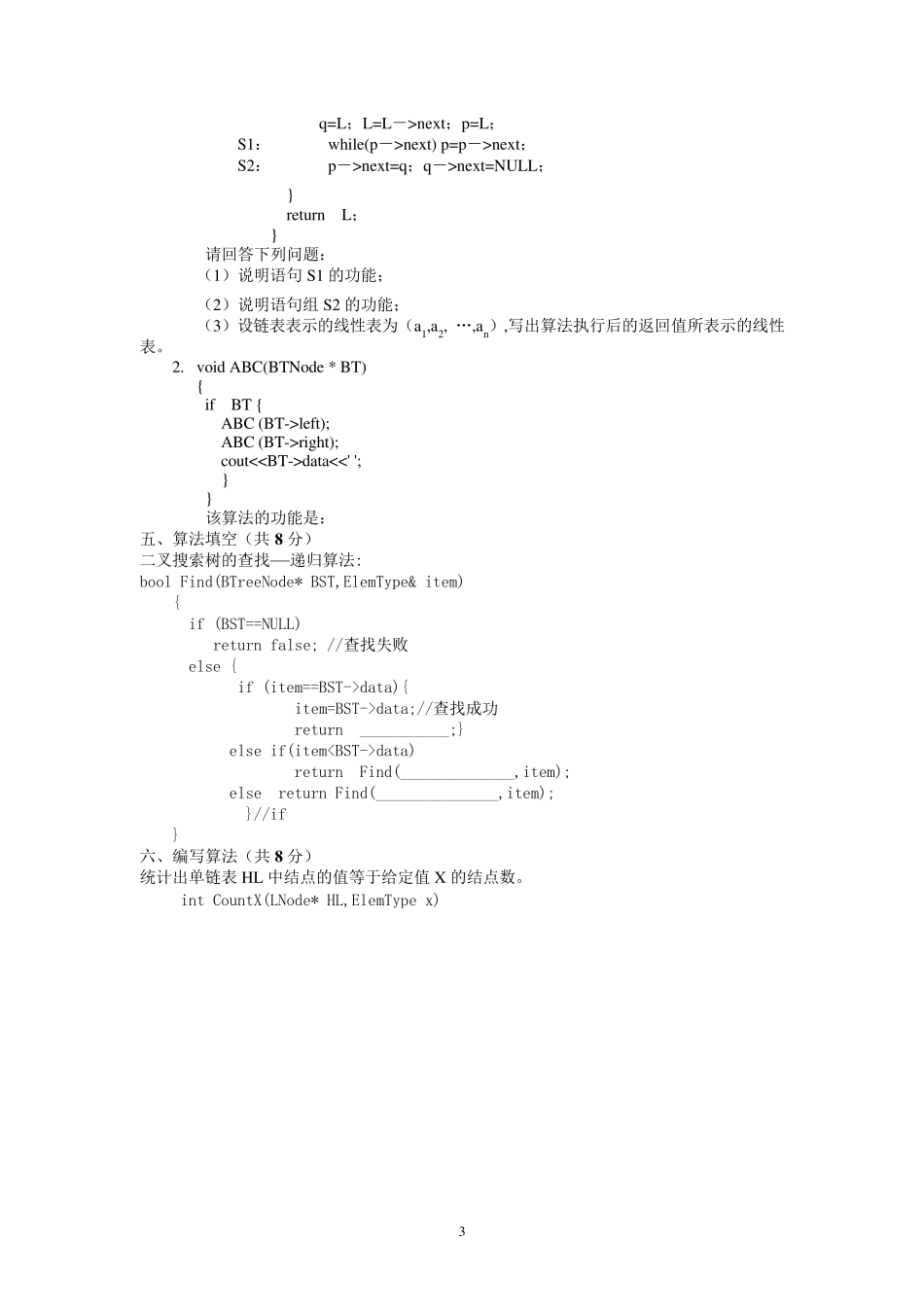 十套数据结构试题及答案_第3页