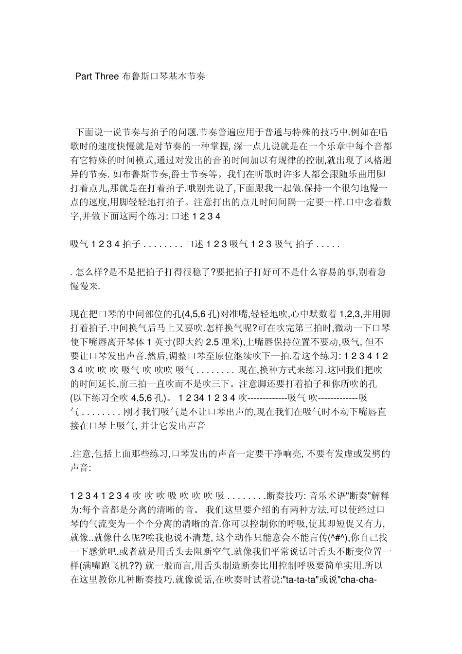 十孔口琴入门教程_第2页