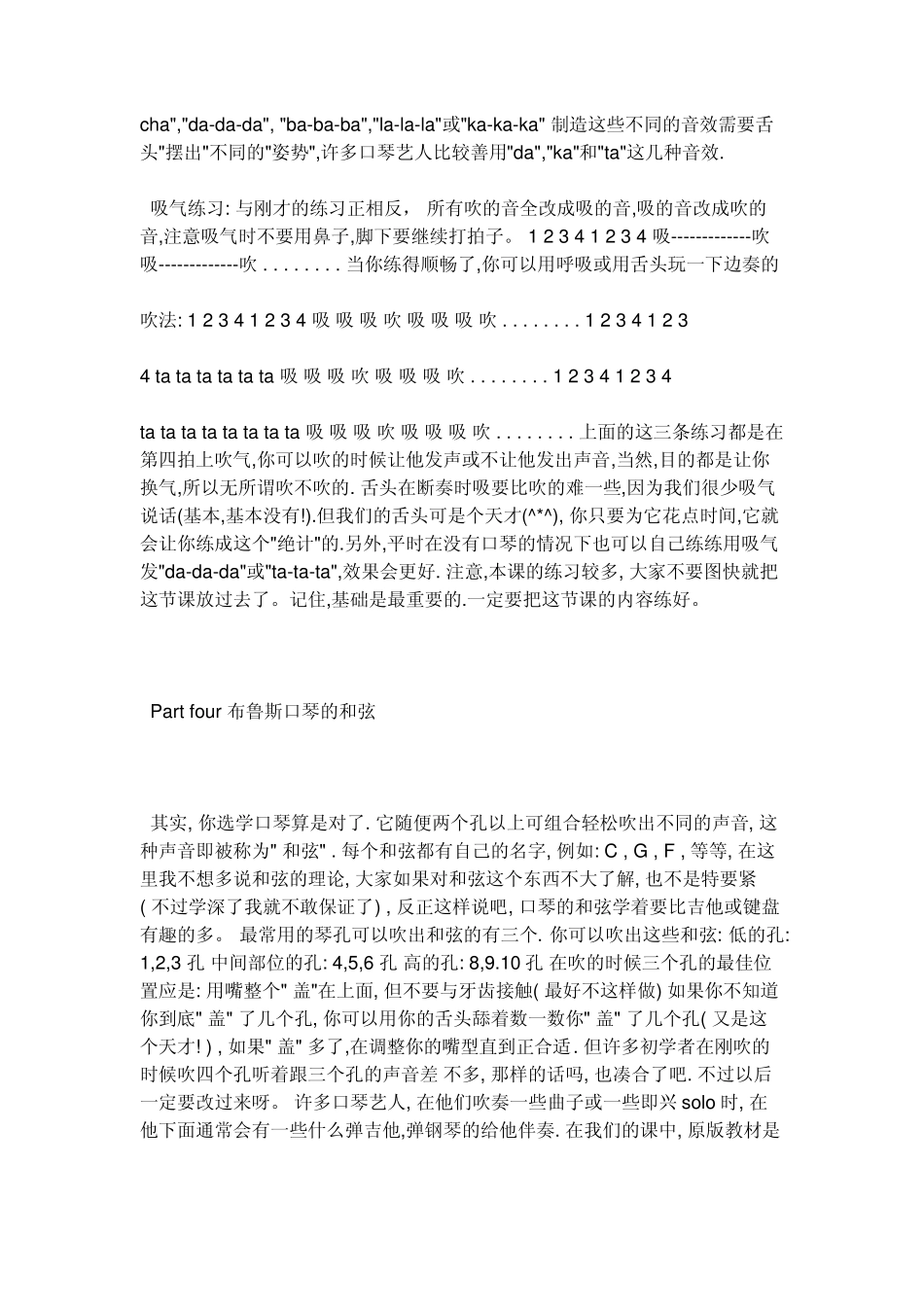 十孔口琴入门教程_第3页