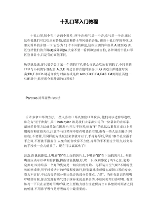 十孔口琴入门教程