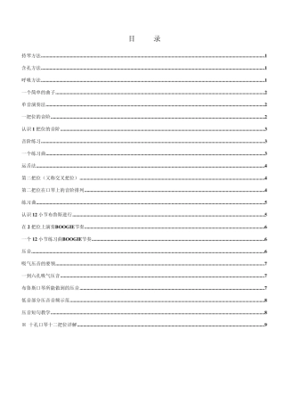十孔口琴技巧入门篇