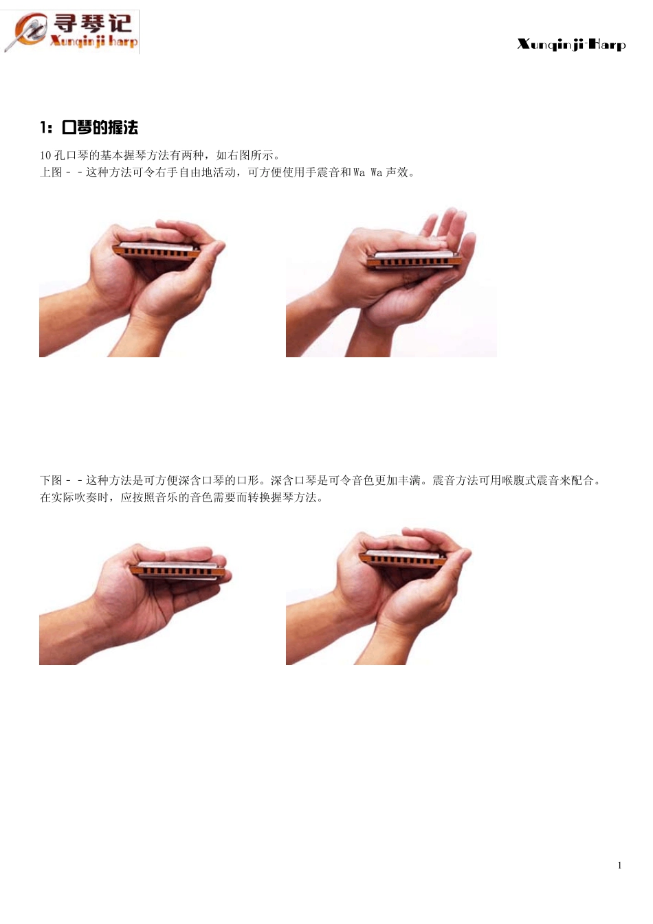 十孔口琴教程_第1页