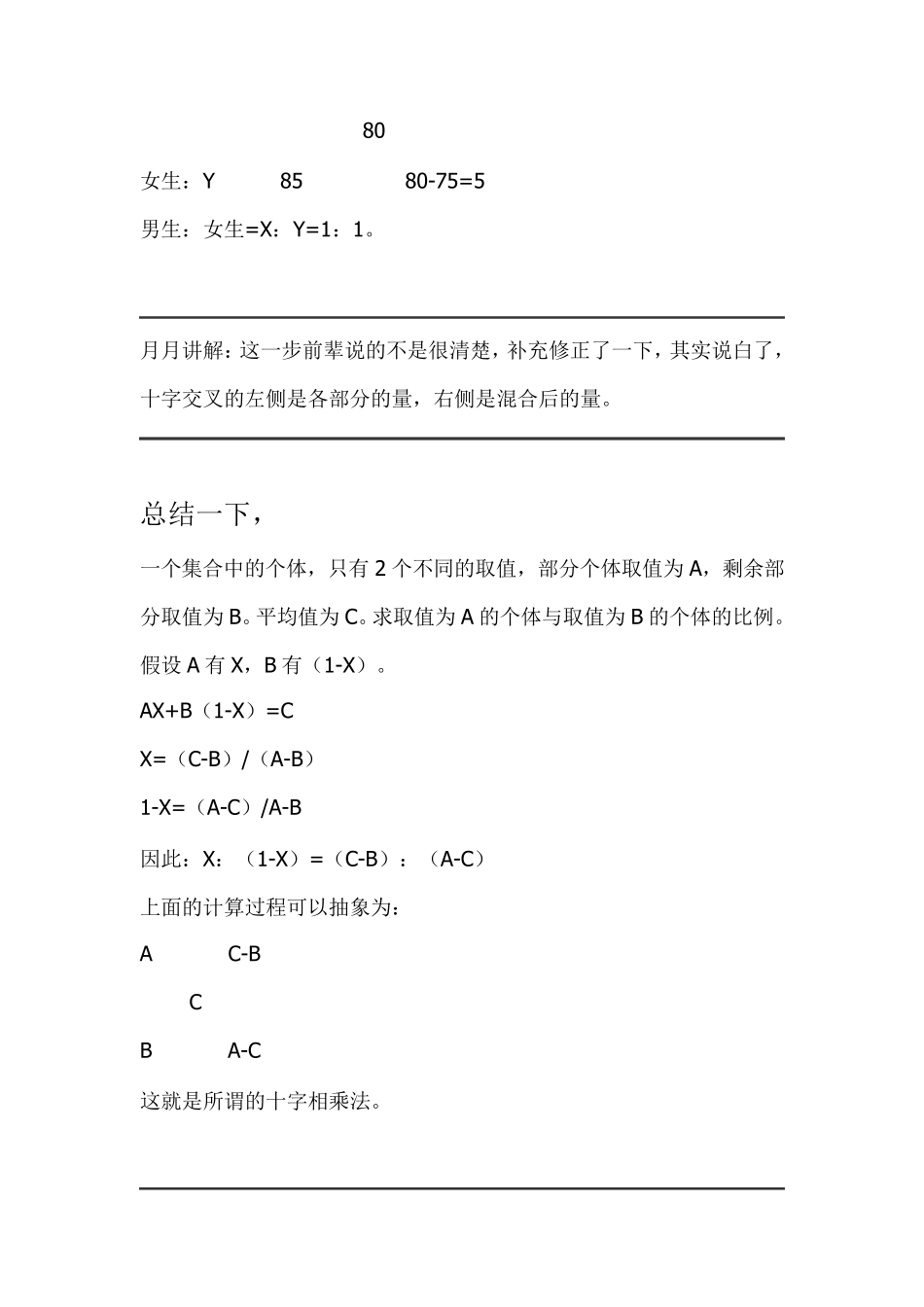十字交叉法运用原理_第2页