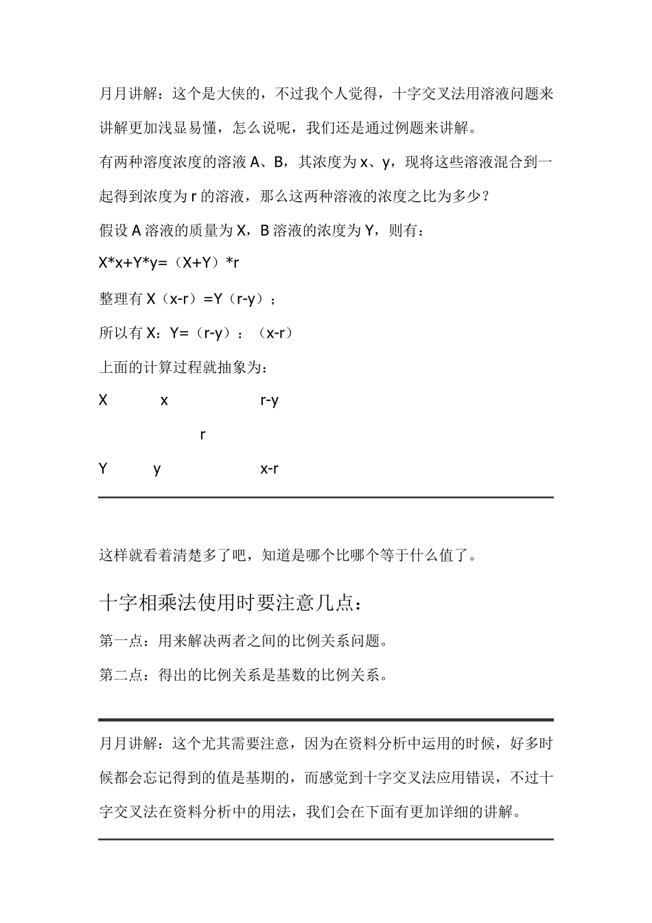 十字交叉法运用原理_第3页