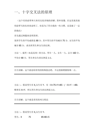 十字交叉法运用原理