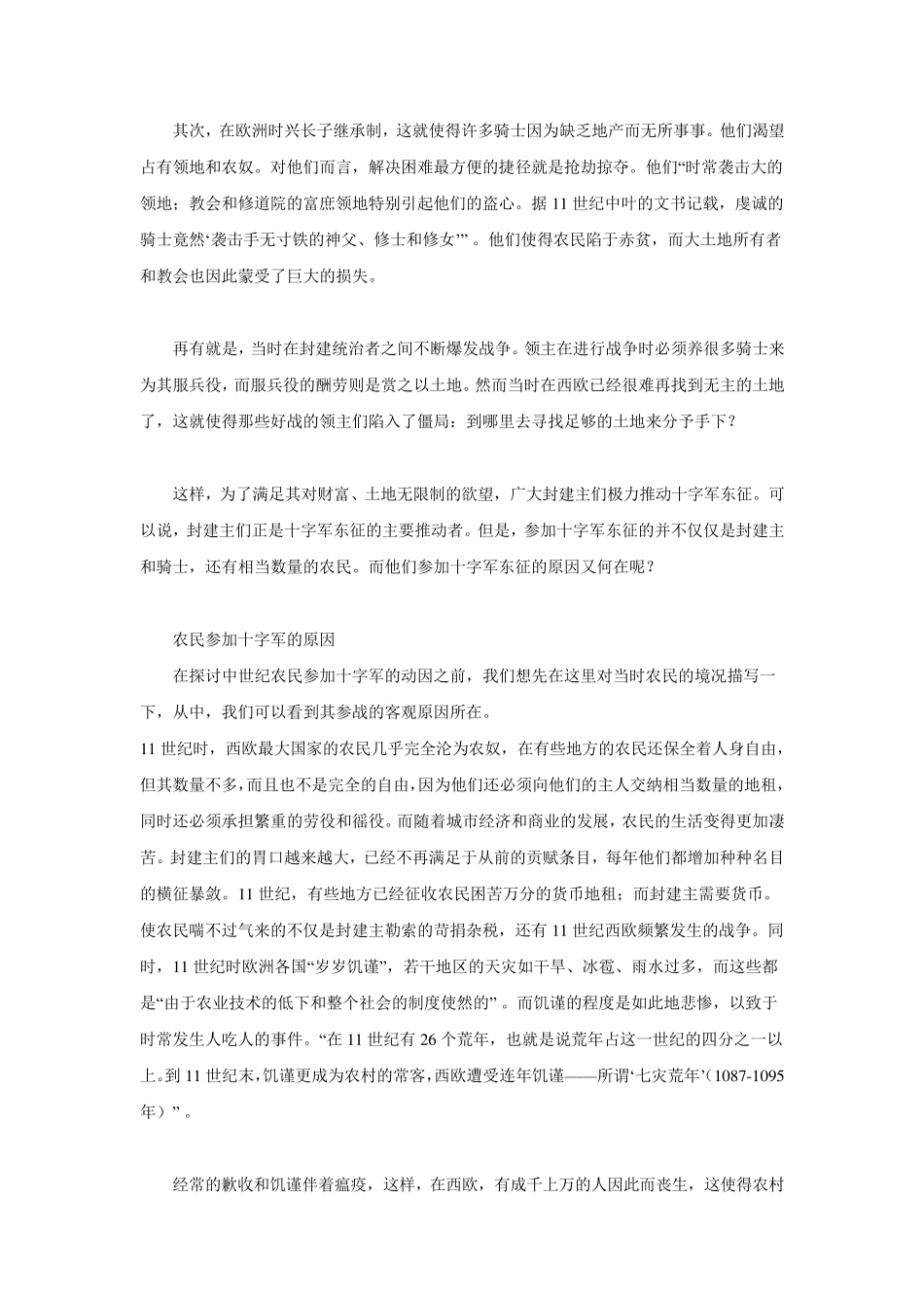 十字军东征的原因_第2页