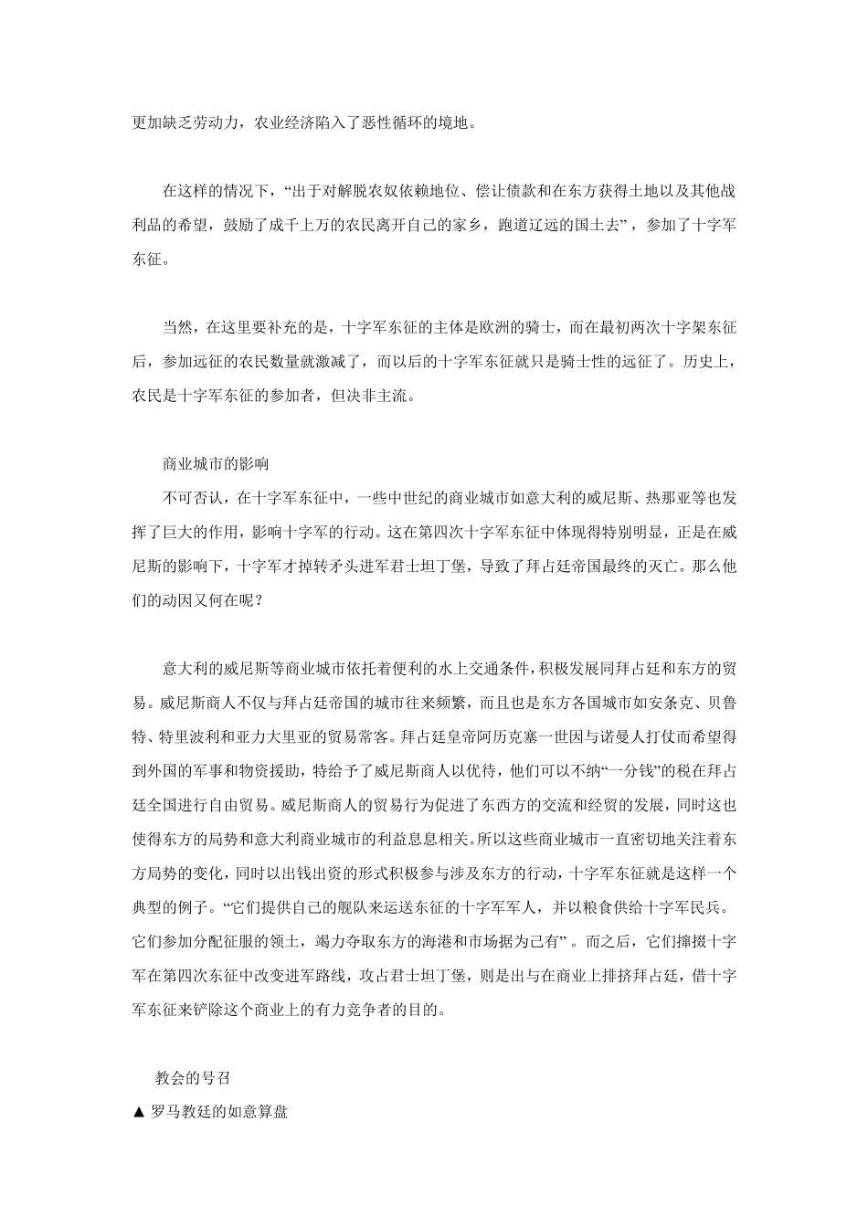十字军东征的原因_第3页