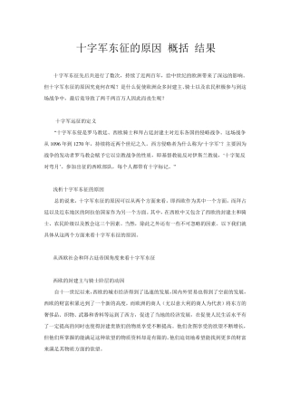 十字军东征的原因