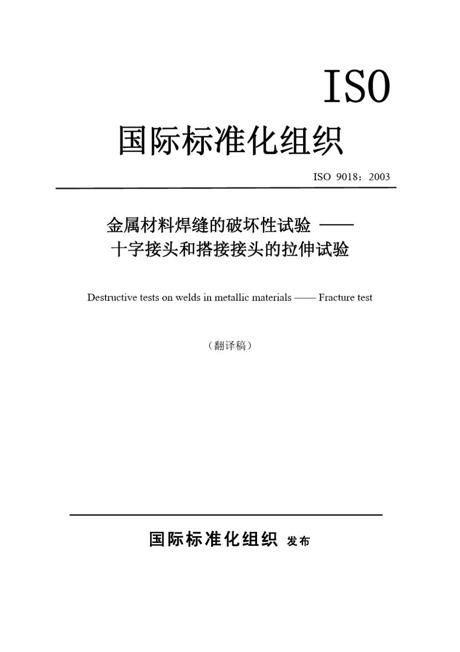 十字接头拉伸_第1页