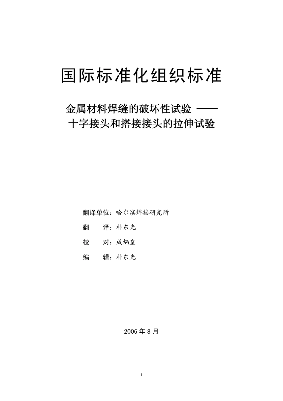 十字接头拉伸_第2页