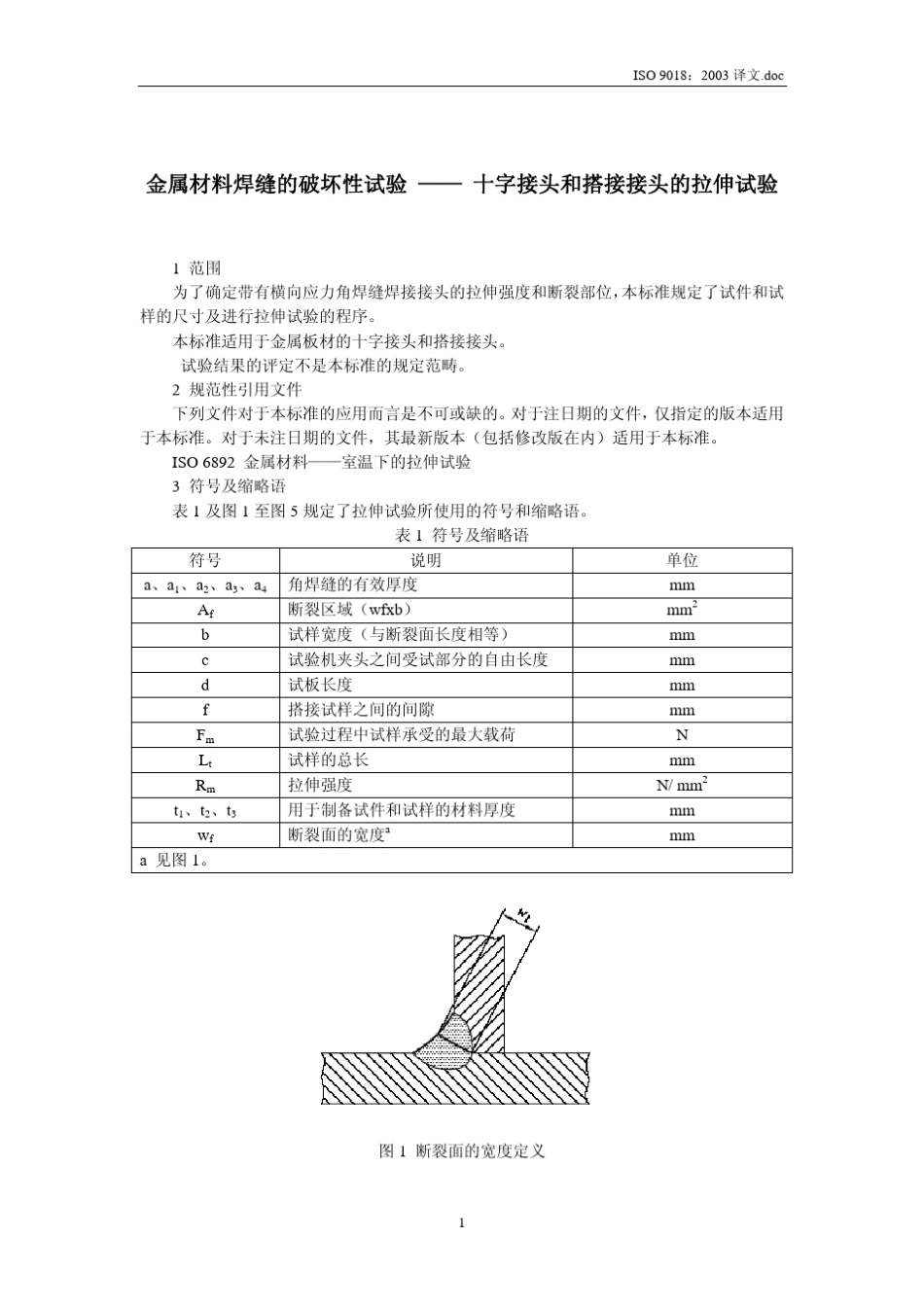 十字接头拉伸_第3页