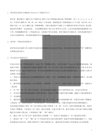 十孔口琴初学者必读