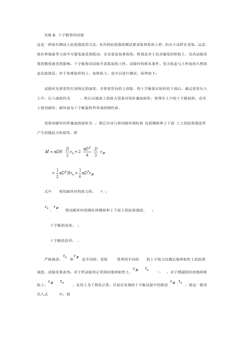 十字板剪切实验_第2页