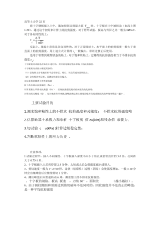 十字板剪切实验