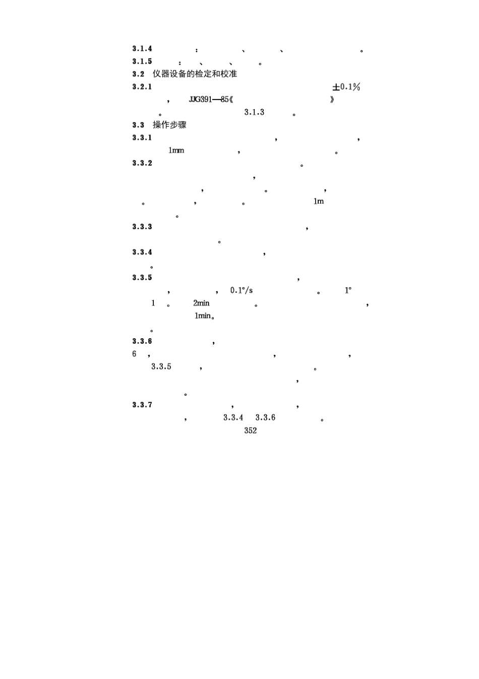 十字板剪切试验SL2371999_357_第2页