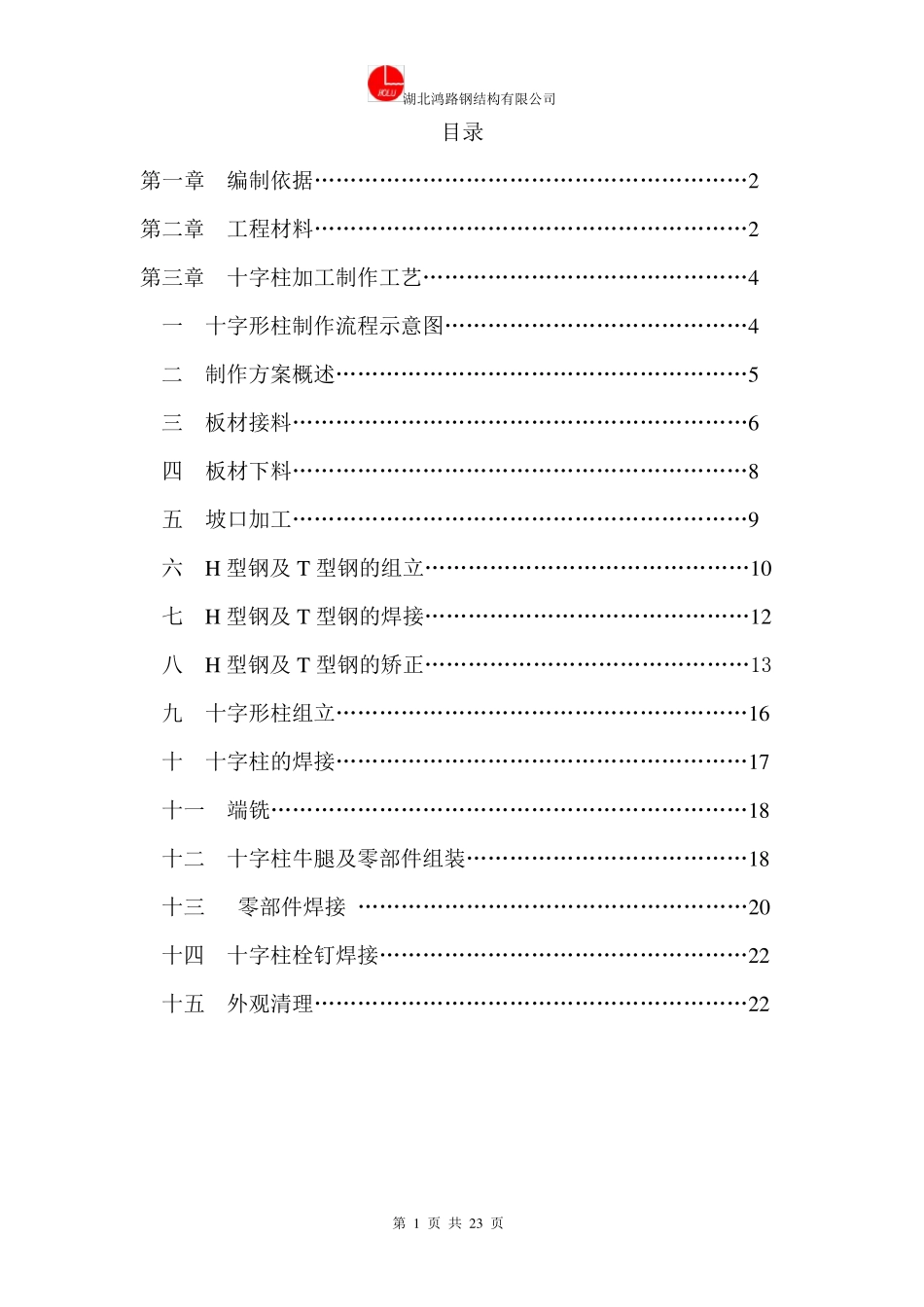 十字柱制作通用工艺_第2页