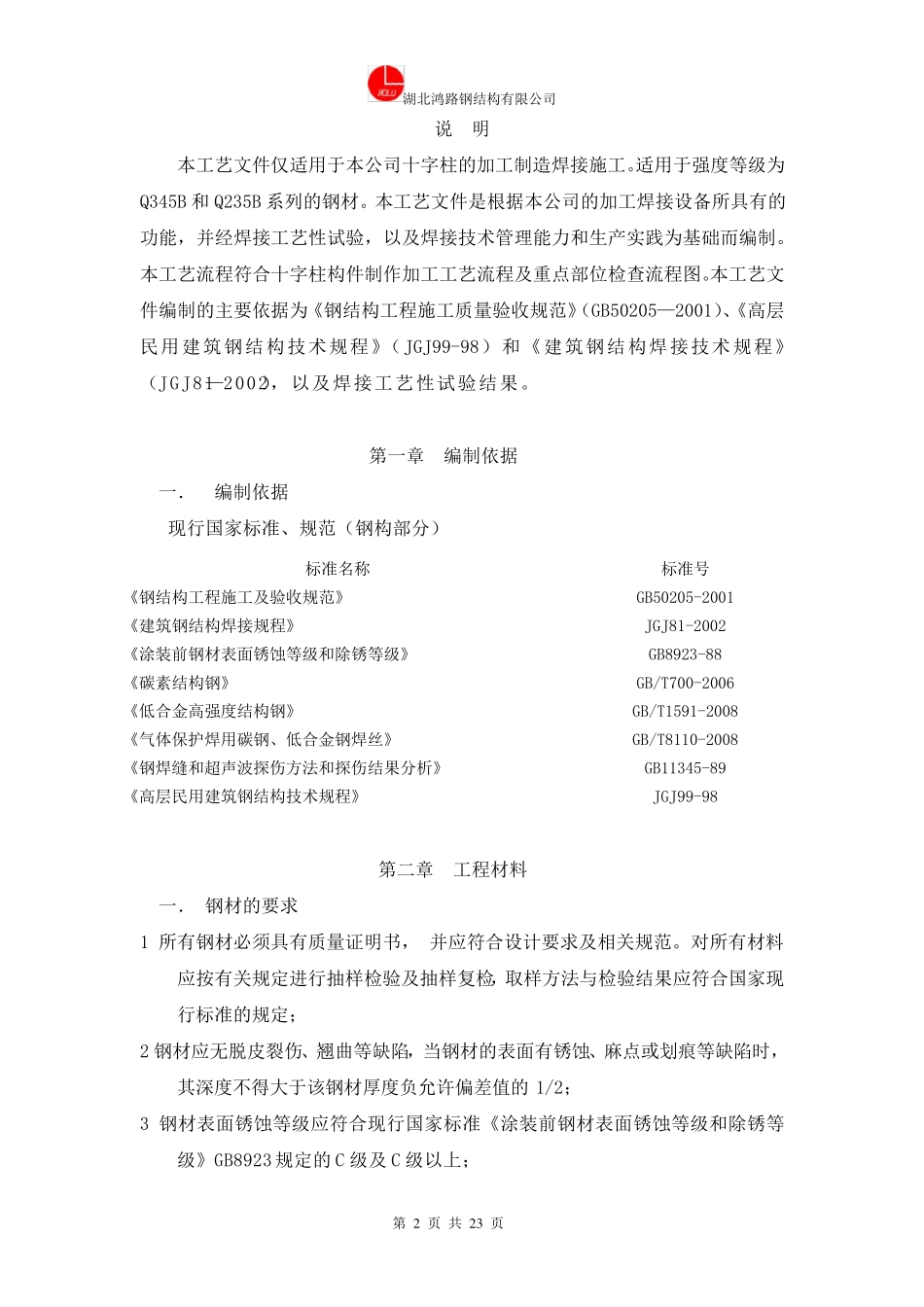 十字柱制作通用工艺_第3页