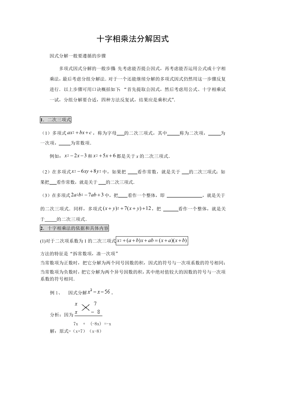 十字相乘法(最新整理)_第1页