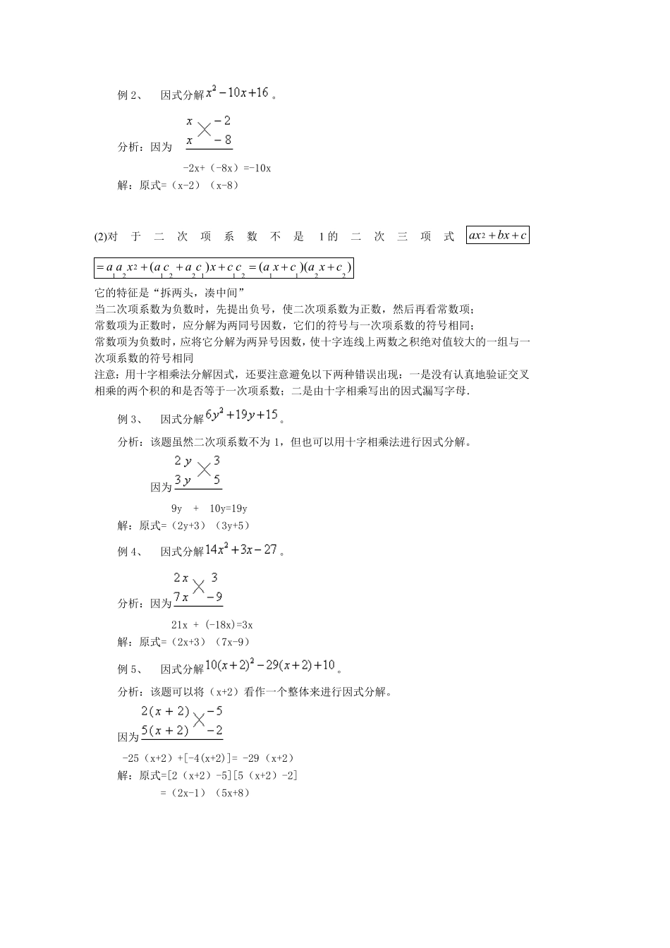 十字相乘法(最新整理)_第2页