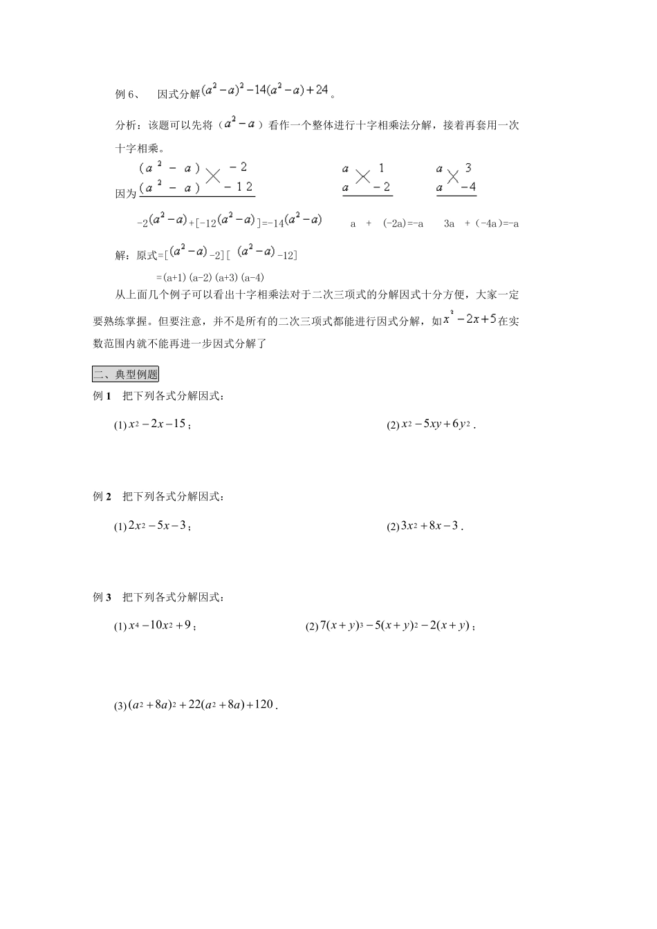 十字相乘法(最新整理)_第3页