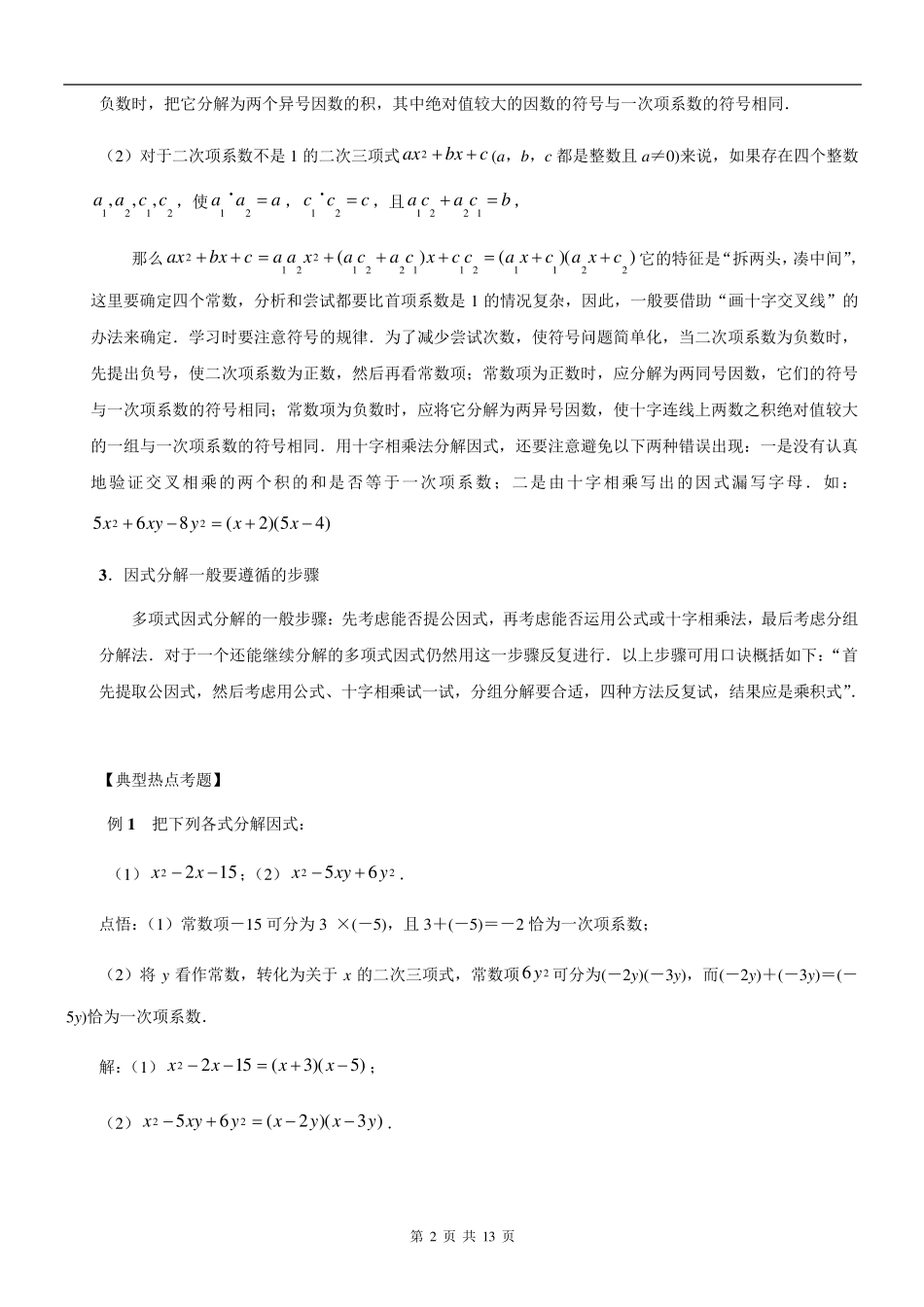 十字相乘法(附答案解析)_第2页