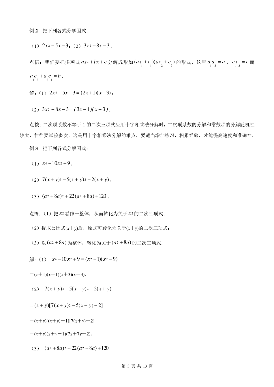 十字相乘法(附答案解析)_第3页