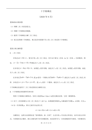 十字相乘法(附答案解析)