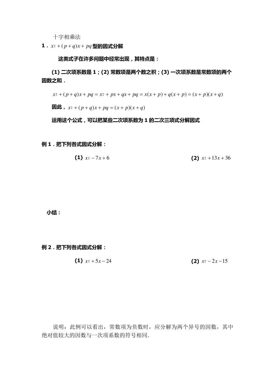 十字相乘法——高中常用的解方程方法_第1页